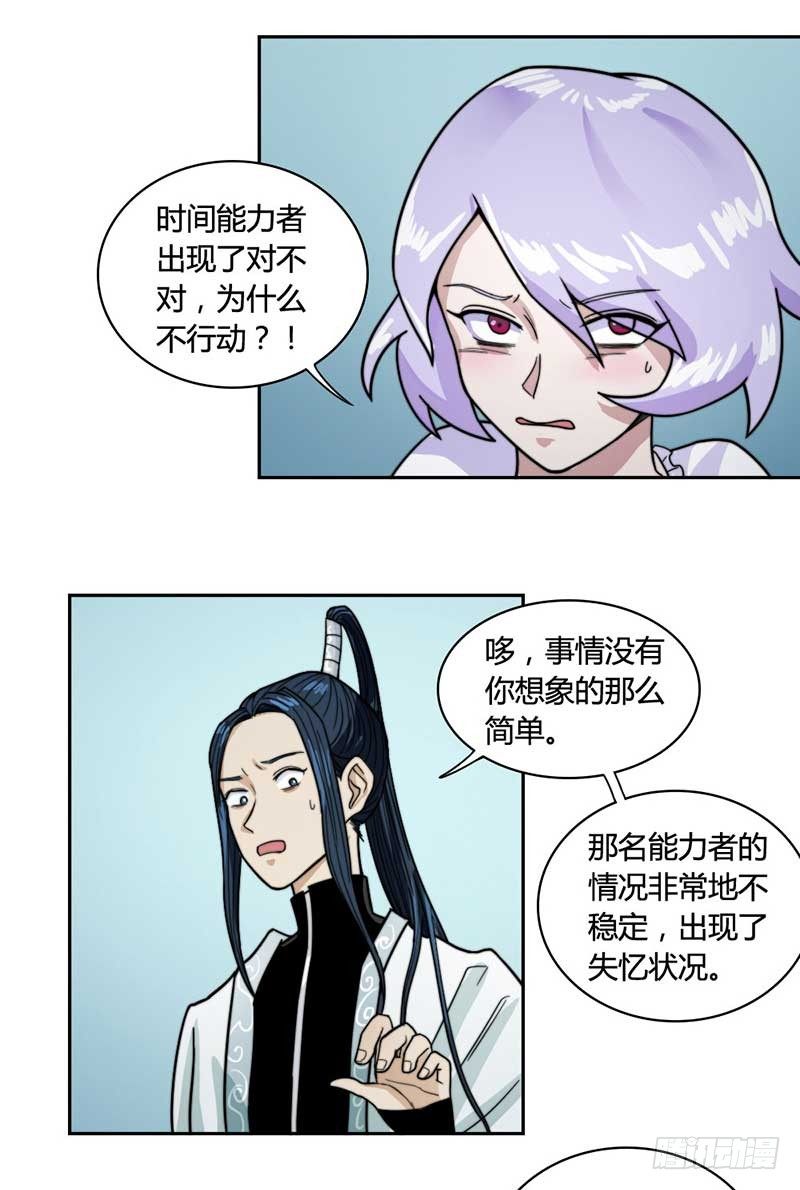 《只手遮天》时间能力者 第20页