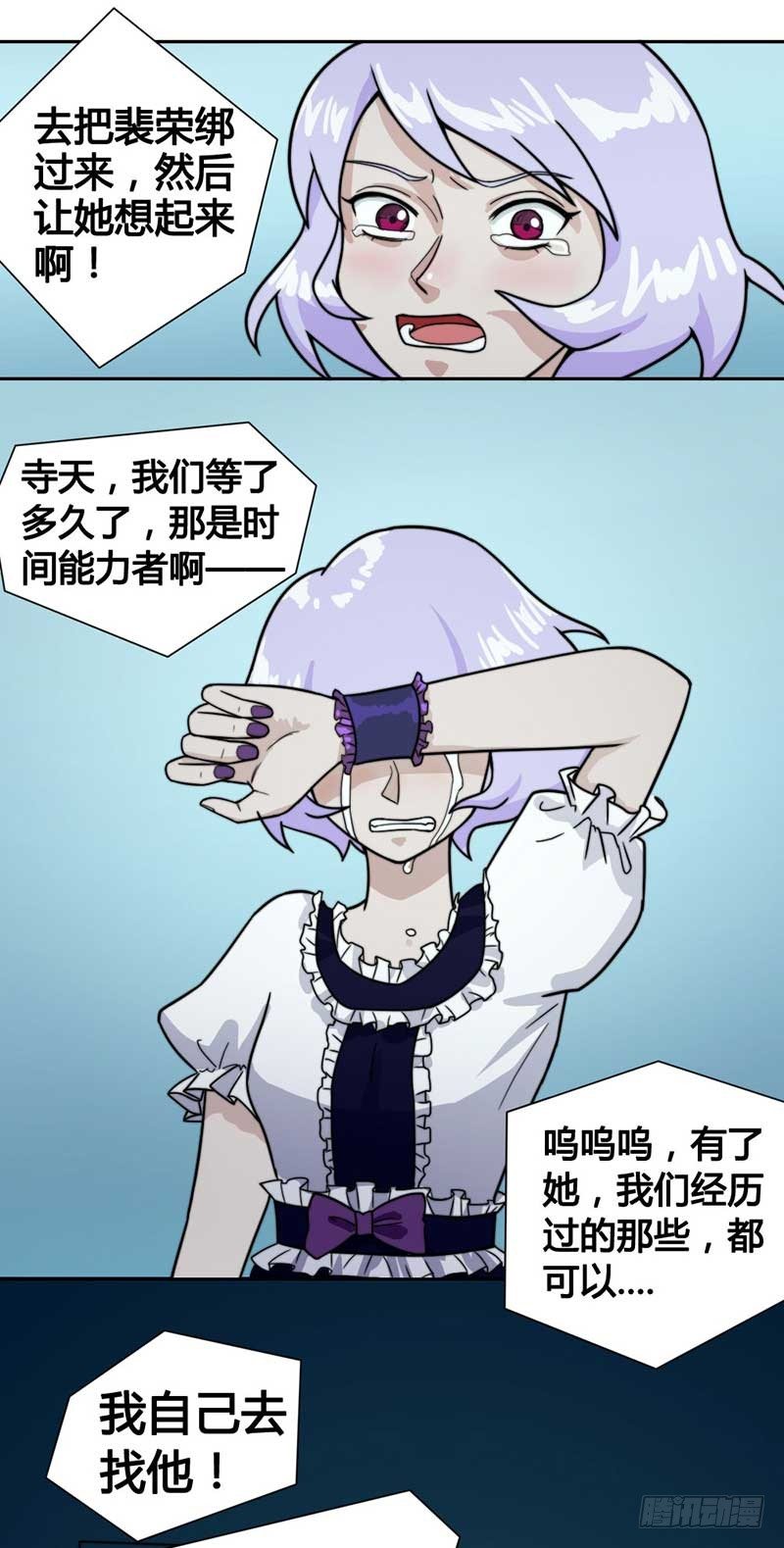《只手遮天》时间能力者 第23页