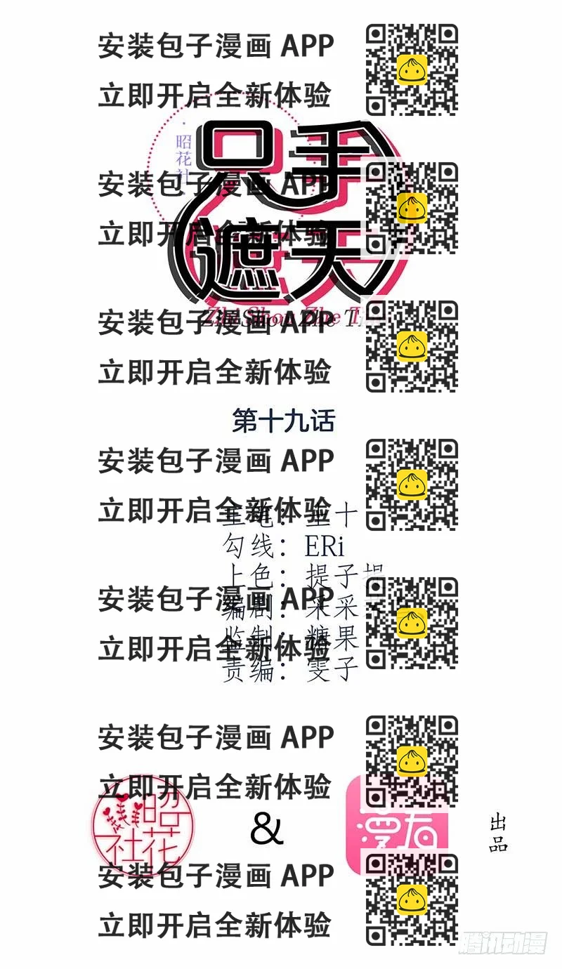 《只手遮天》时间能力者 第2页