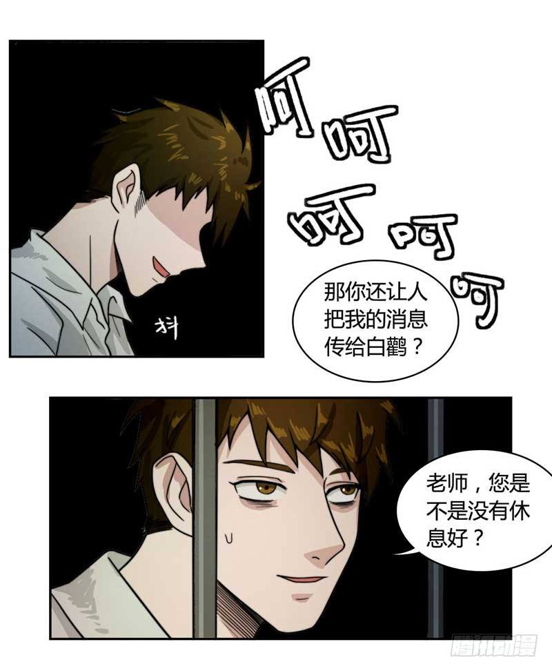 《只手遮天》时间能力者 第7页