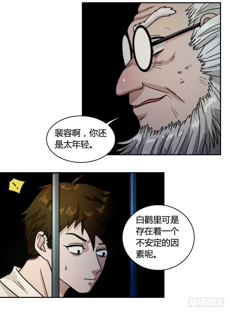 《只手遮天》时间能力者 第9页