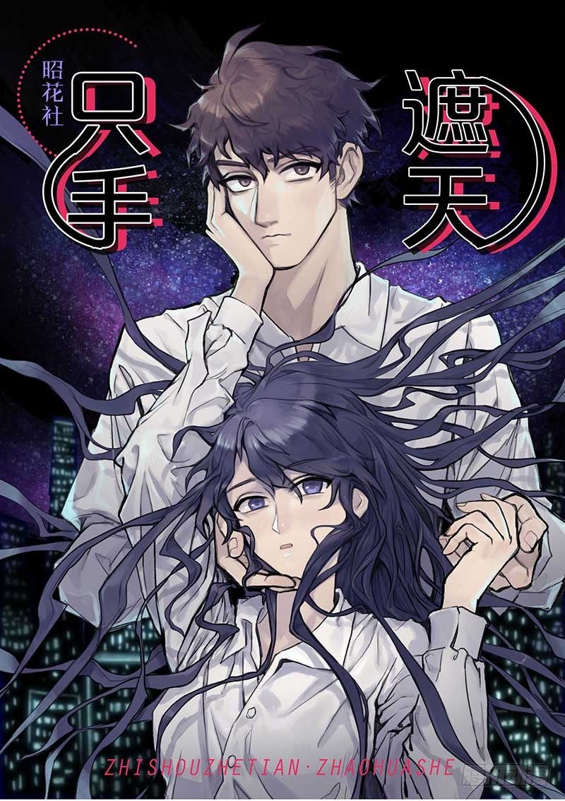 《只手遮天》裴容是谁？ 第1页