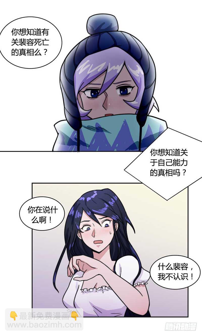 《只手遮天》裴容是谁？ 第26页