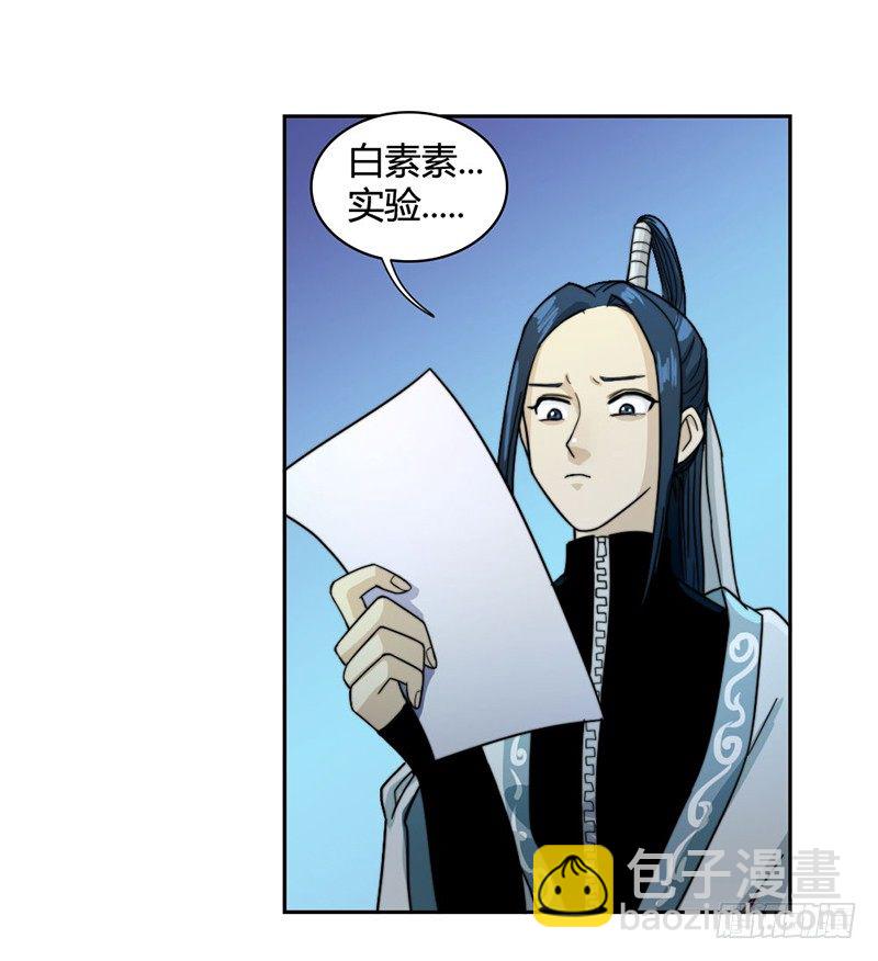 《只手遮天》裸体疗伤 第28页