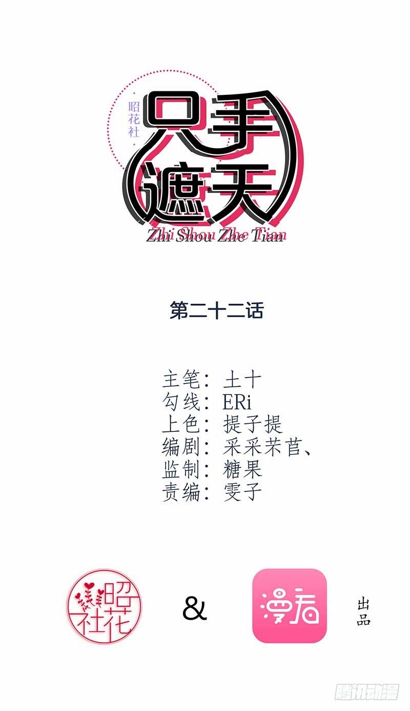 《只手遮天》怎么办？！ 第2页