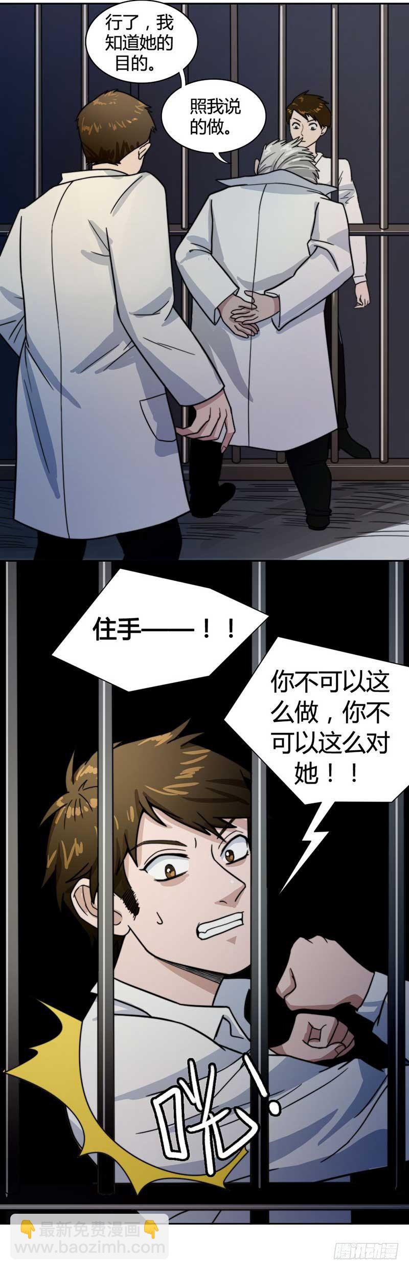 《只手遮天》裴容，我找到你了 第10页