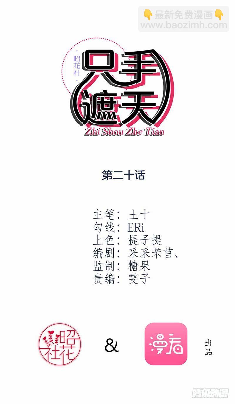 《只手遮天》裴容，我找到你了 第2页