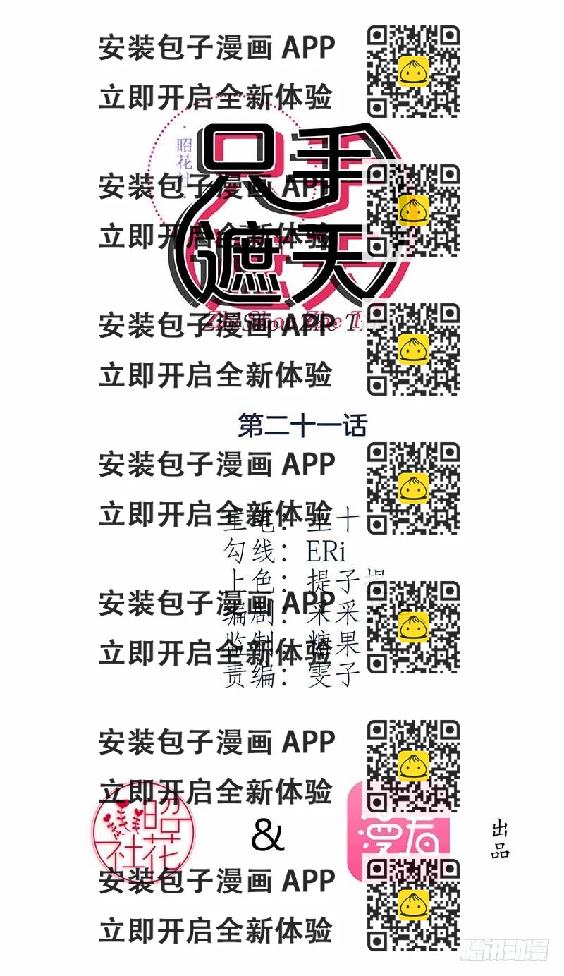 《只手遮天》能量不够了！ 第2页