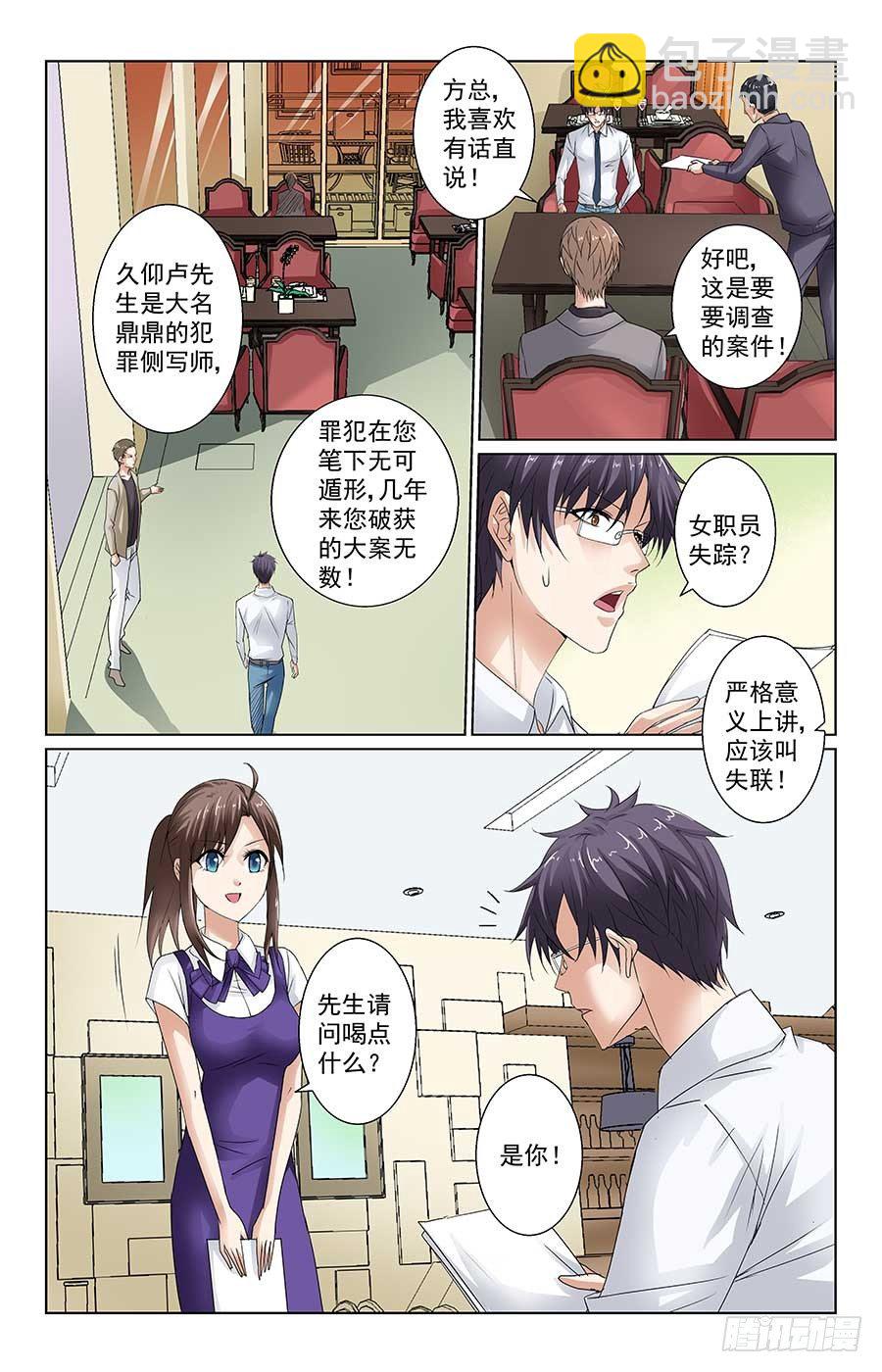 《格斗少女拐个男神无间道》英勇美少女 第11页
