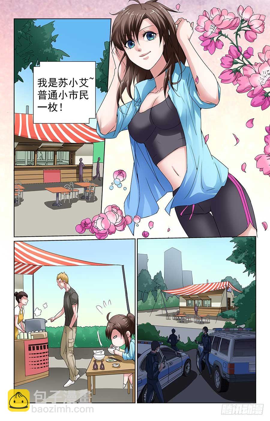 《格斗少女拐个男神无间道》英勇美少女 第2页