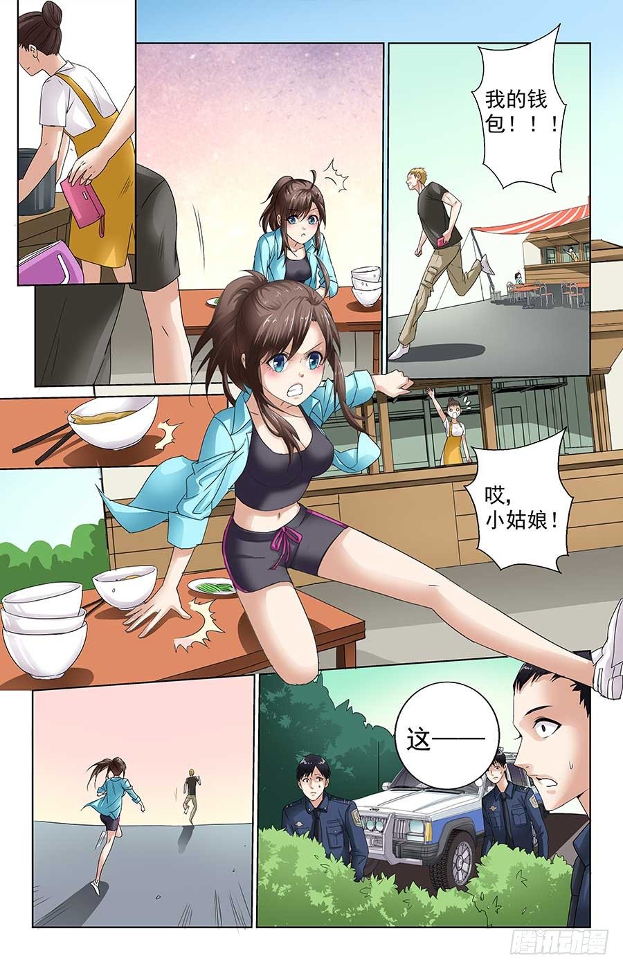 《格斗少女拐个男神无间道》英勇美少女 第3页