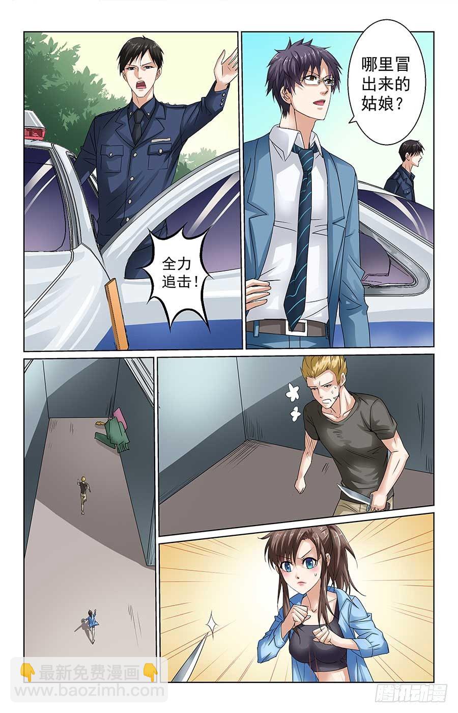 《格斗少女拐个男神无间道》英勇美少女 第4页
