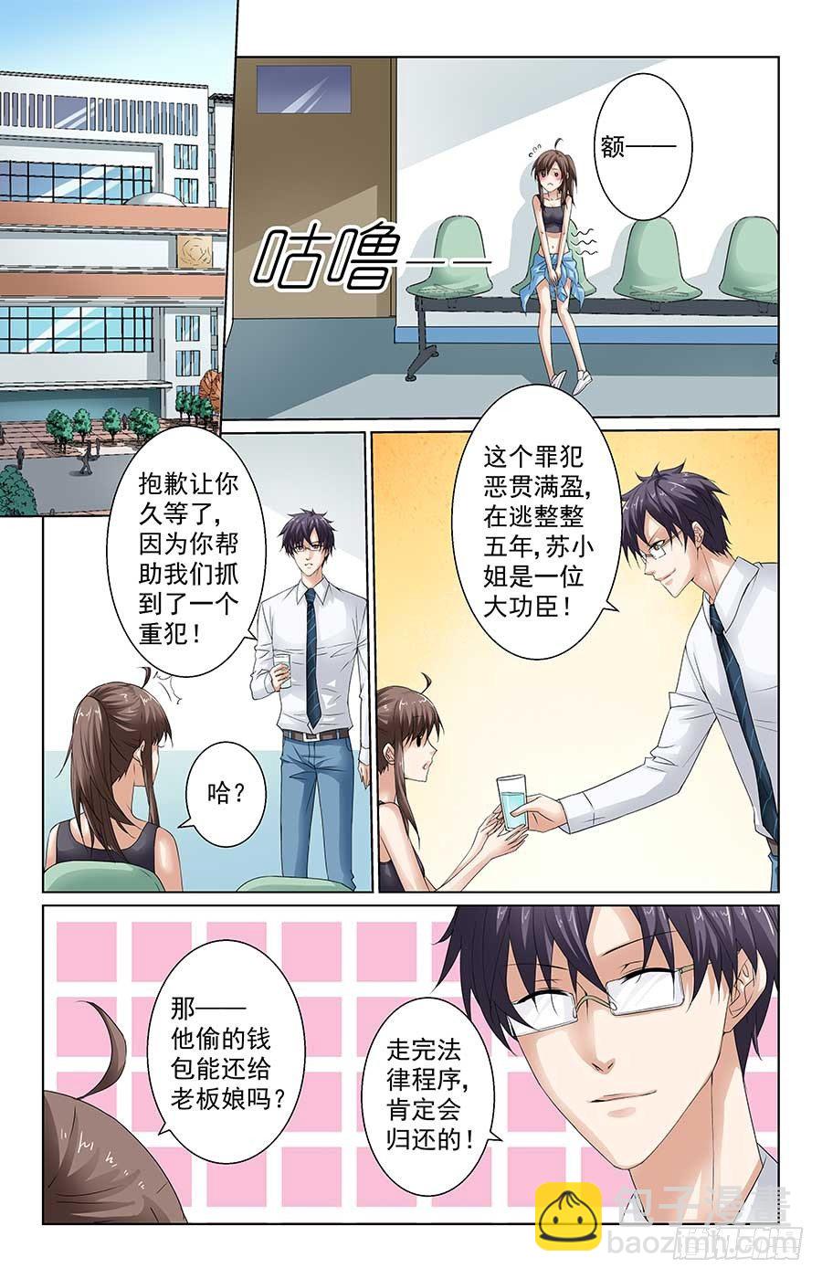 《格斗少女拐个男神无间道》英勇美少女 第8页