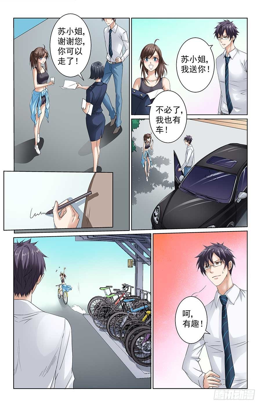 《格斗少女拐个男神无间道》英勇美少女 第9页