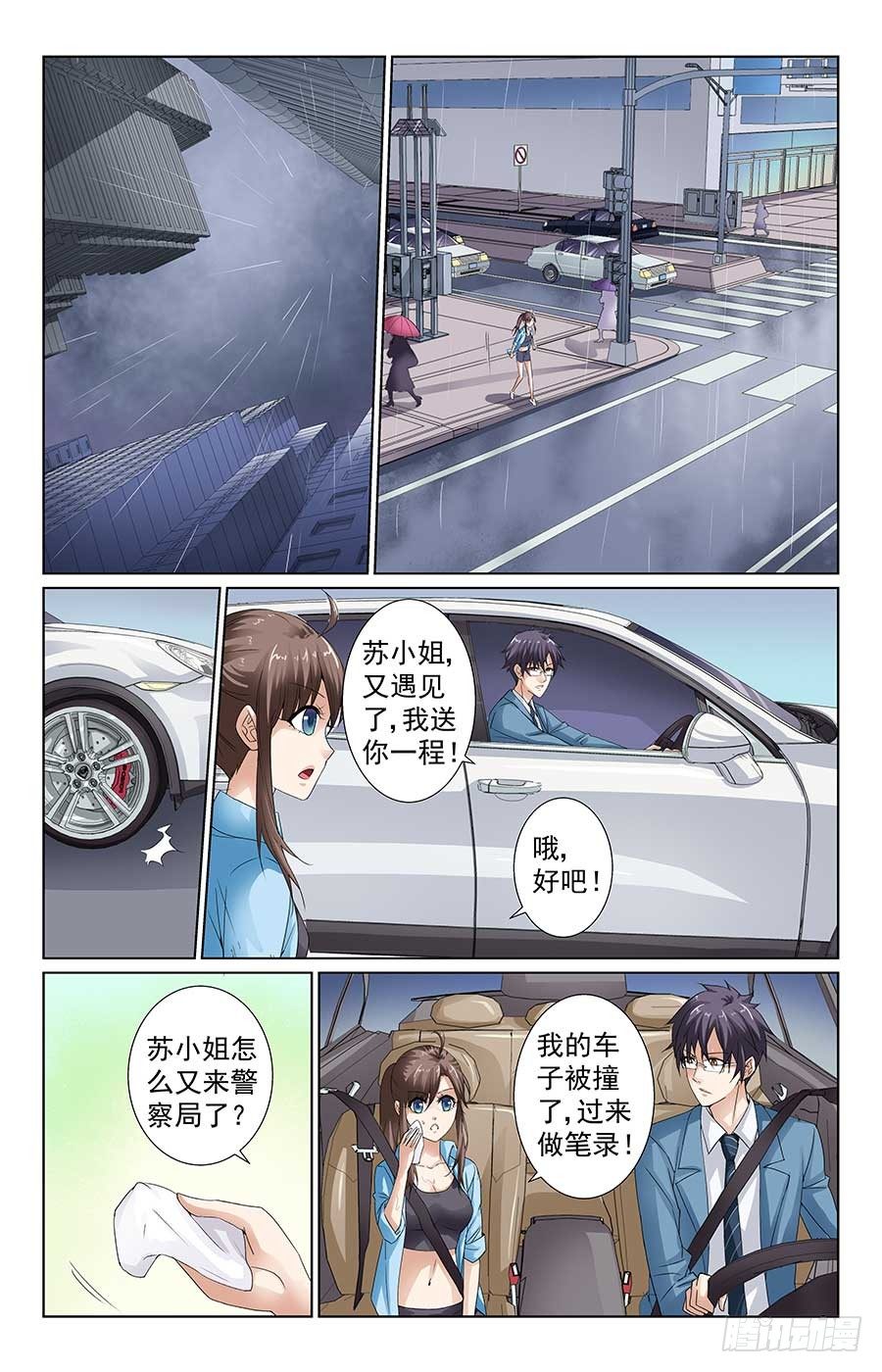 《格斗少女拐个男神无间道》心机女配角 第10页