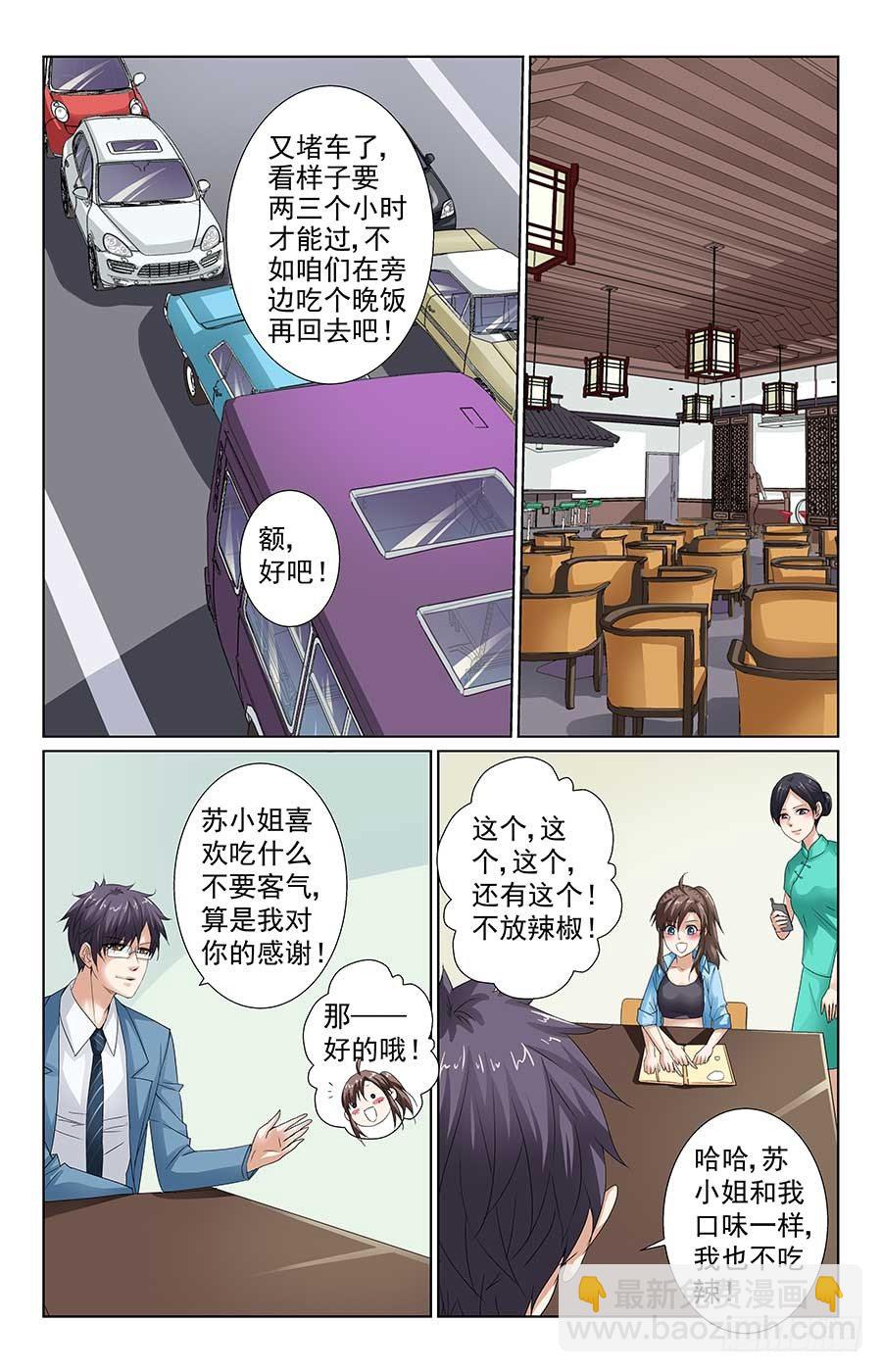 《格斗少女拐个男神无间道》心机女配角 第11页