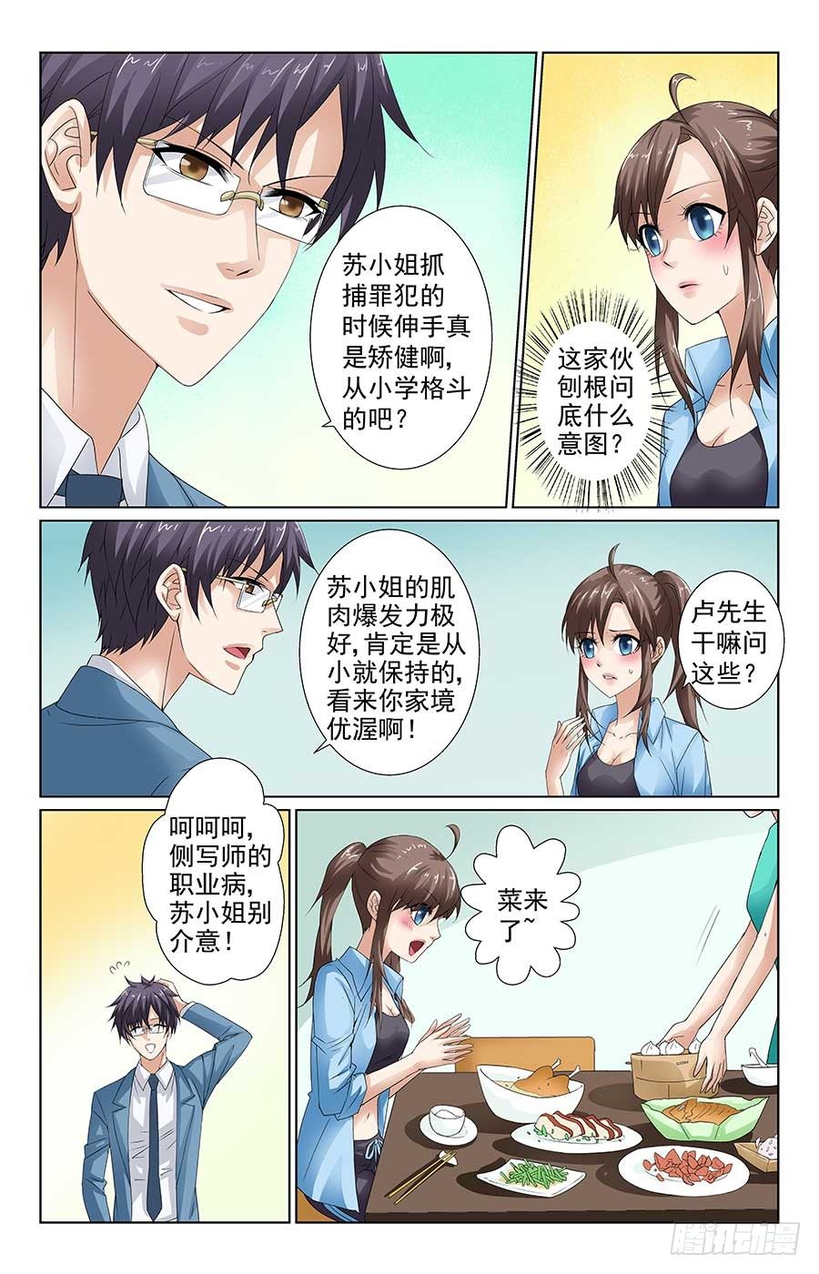 《格斗少女拐个男神无间道》心机女配角 第12页