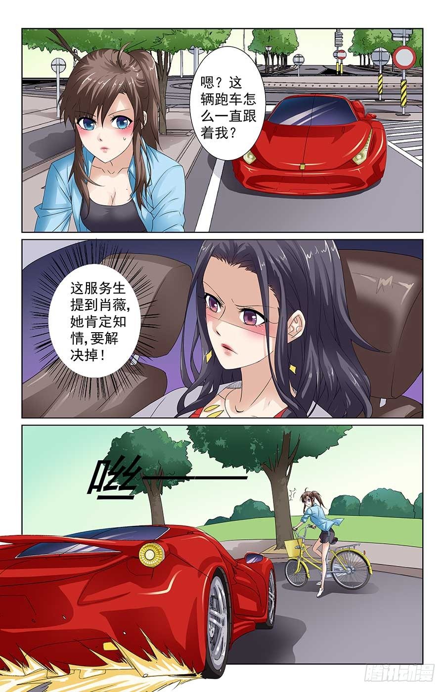 《格斗少女拐个男神无间道》心机女配角 第3页