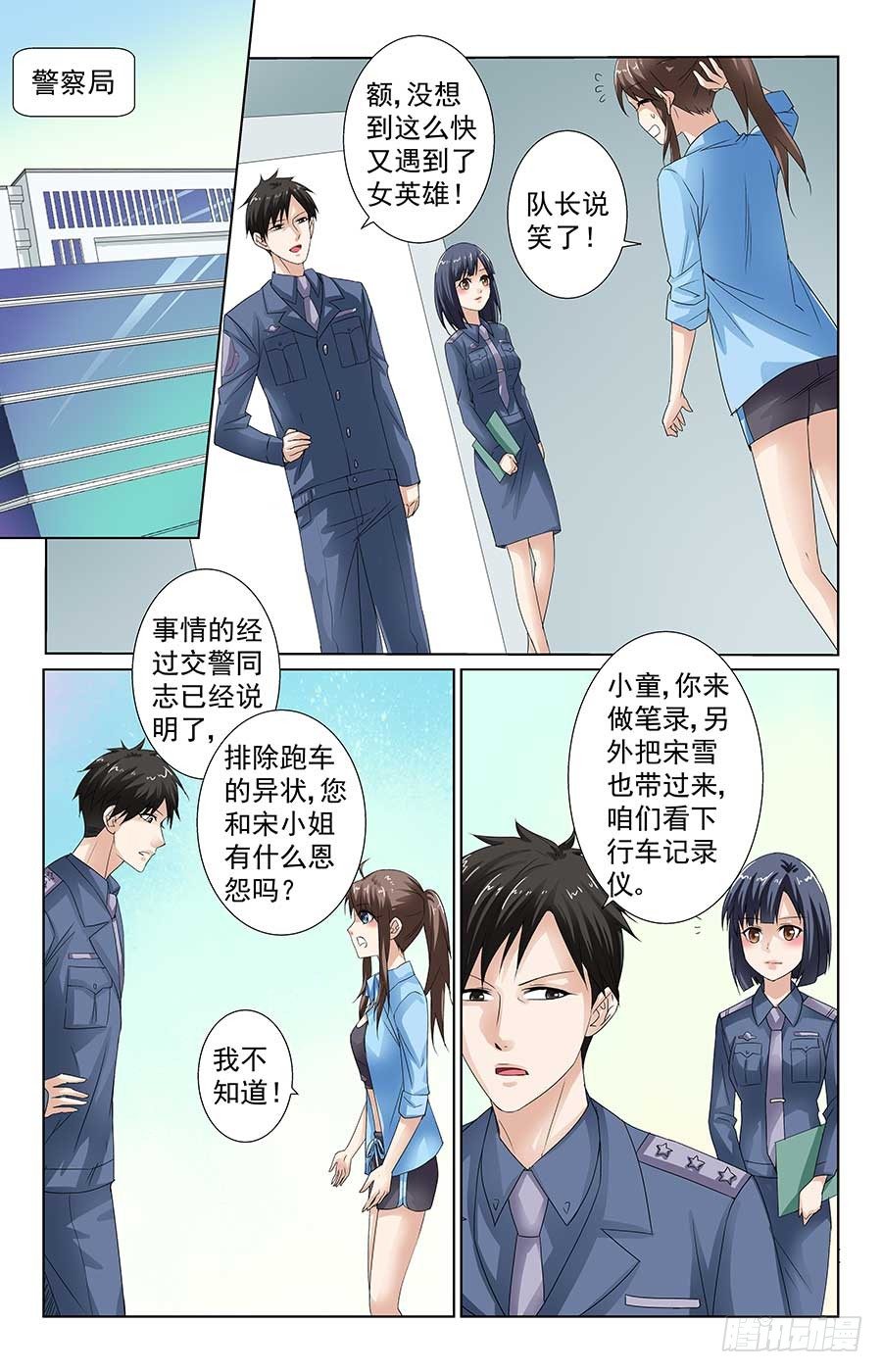 《格斗少女拐个男神无间道》心机女配角 第7页