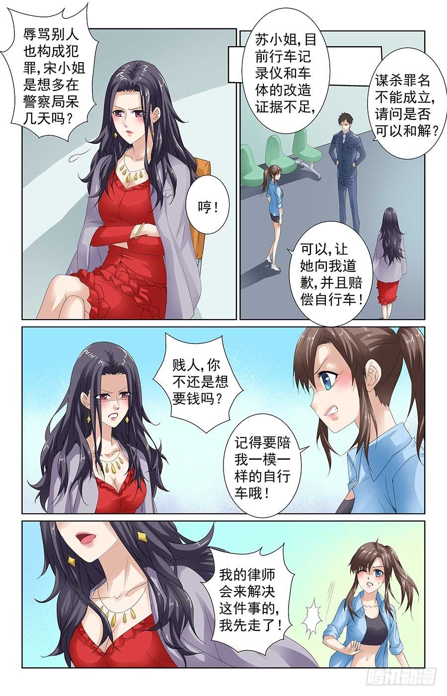 《格斗少女拐个男神无间道》心机女配角 第9页