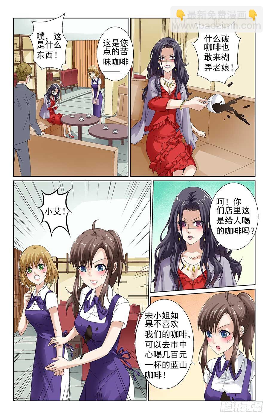 《格斗少女拐个男神无间道》餐馆的邂逅 第10页