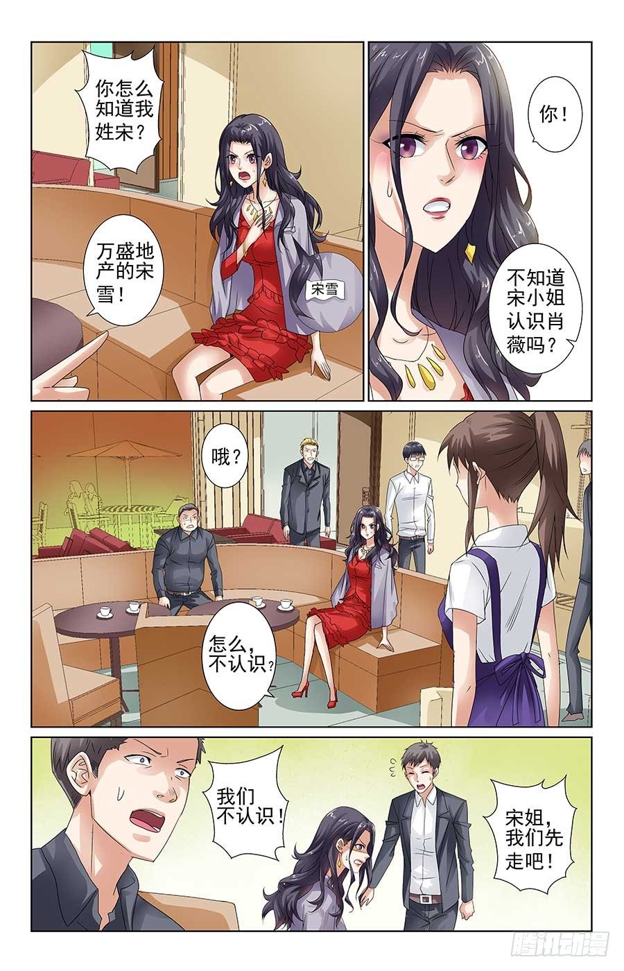 《格斗少女拐个男神无间道》餐馆的邂逅 第11页
