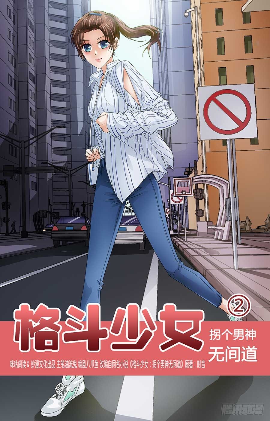 《格斗少女拐个男神无间道》餐馆的邂逅 第1页