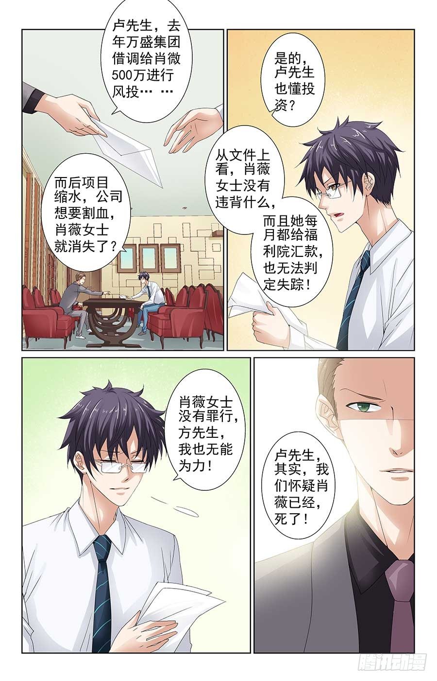 《格斗少女拐个男神无间道》餐馆的邂逅 第2页