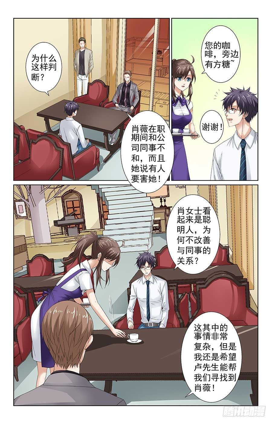 《格斗少女拐个男神无间道》餐馆的邂逅 第3页