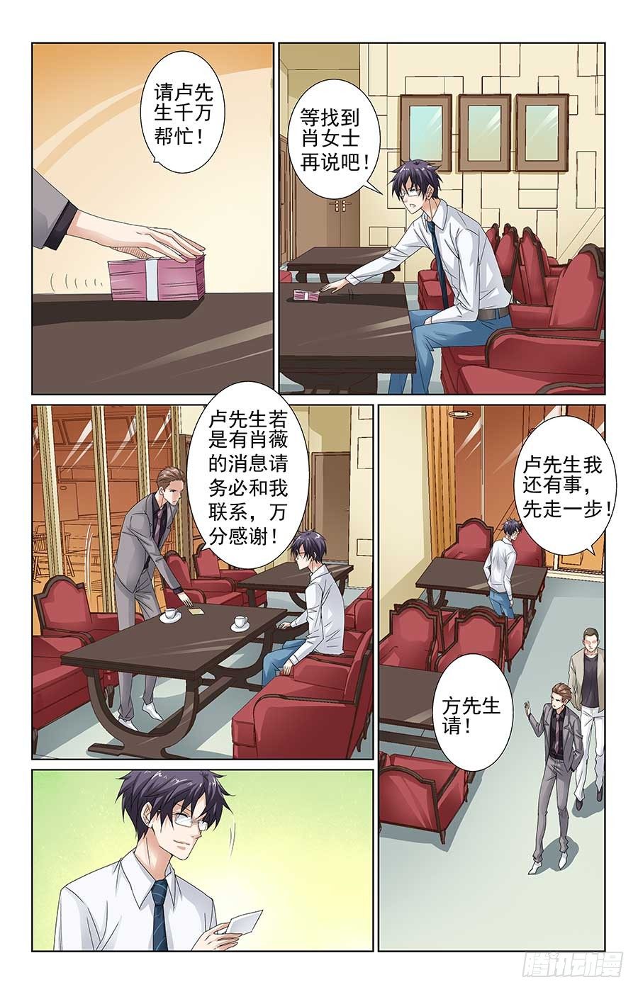 《格斗少女拐个男神无间道》餐馆的邂逅 第4页