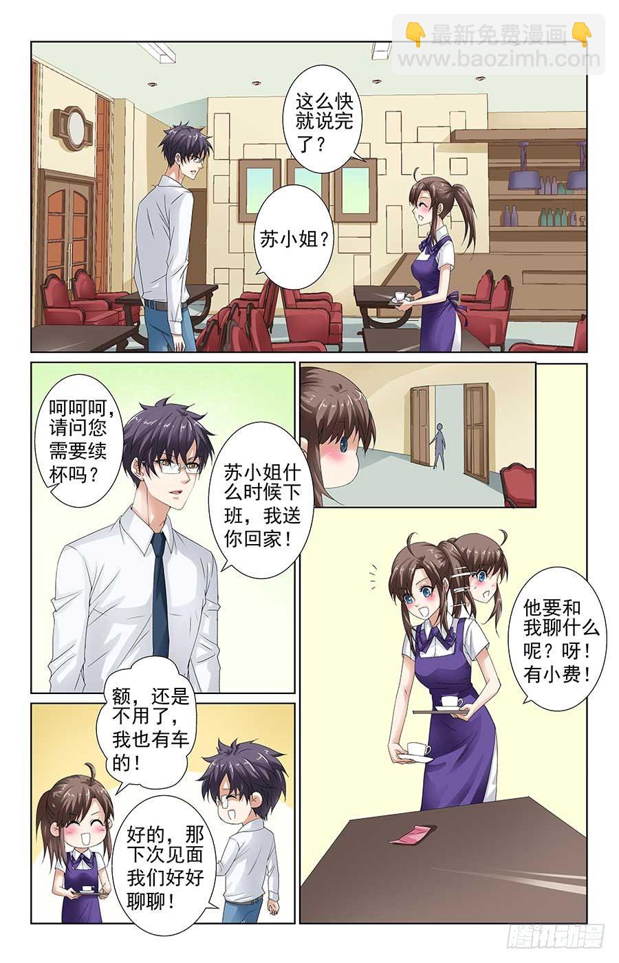 《格斗少女拐个男神无间道》餐馆的邂逅 第5页