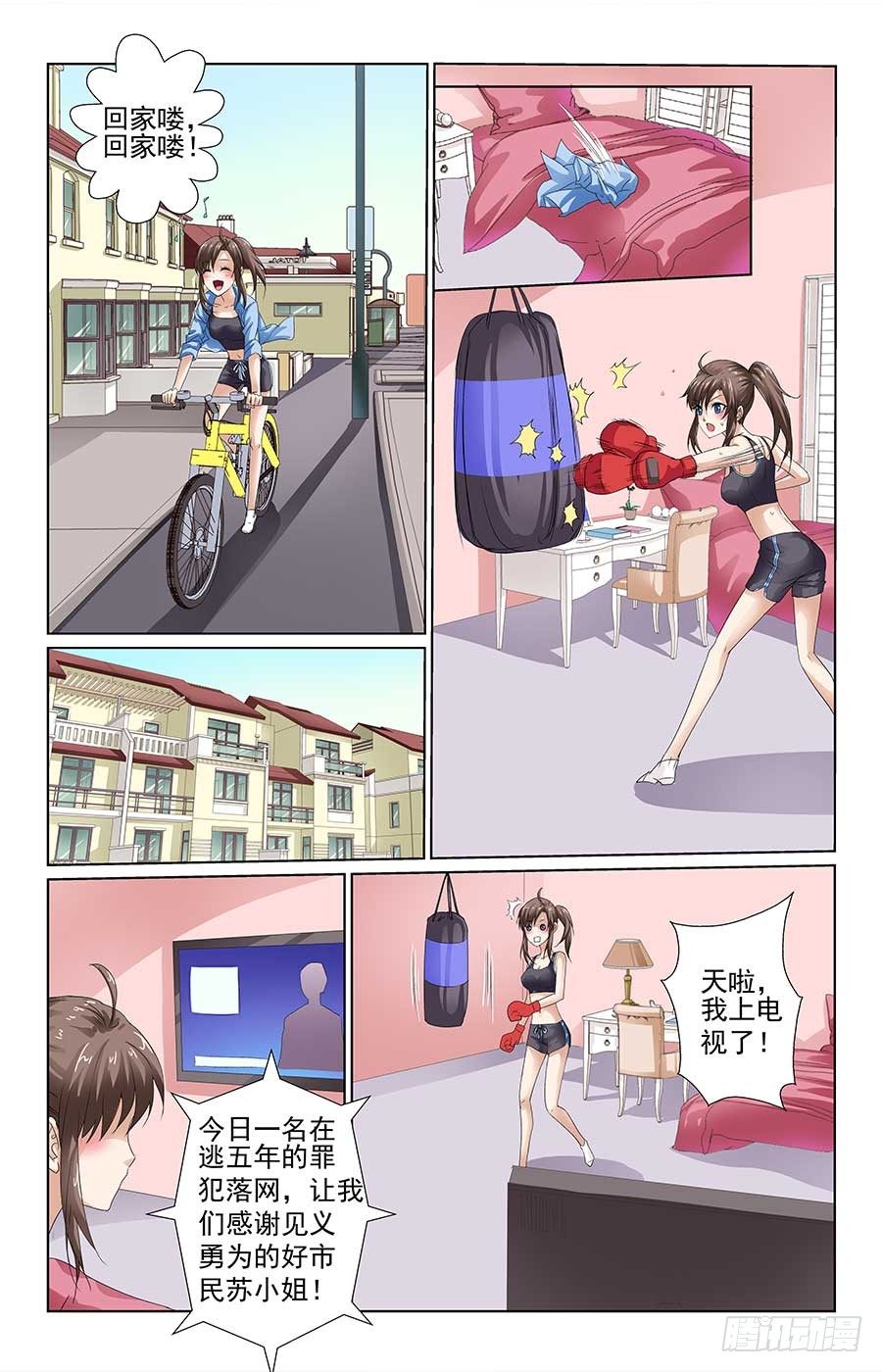 《格斗少女拐个男神无间道》餐馆的邂逅 第6页