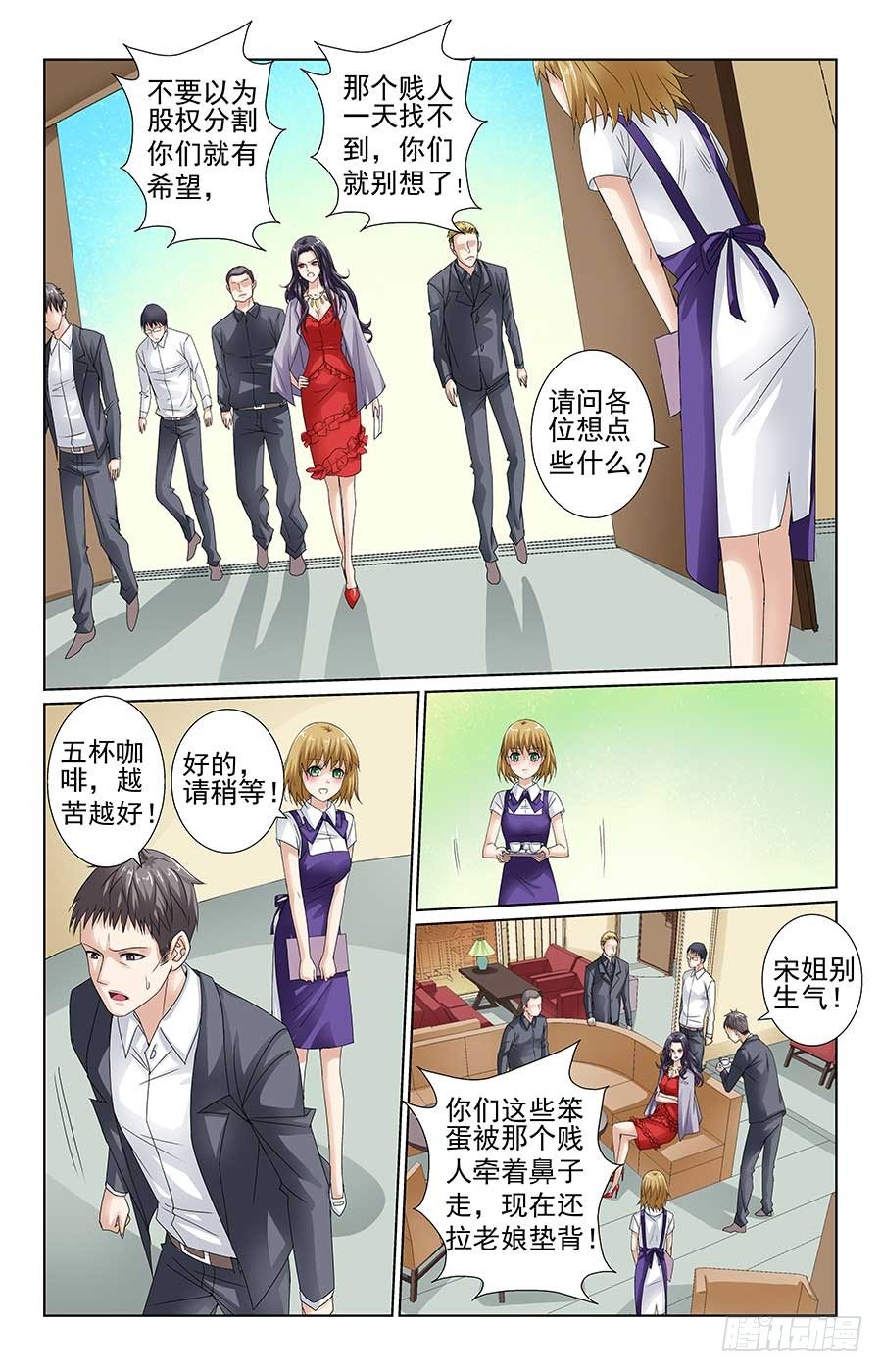 《格斗少女拐个男神无间道》餐馆的邂逅 第7页
