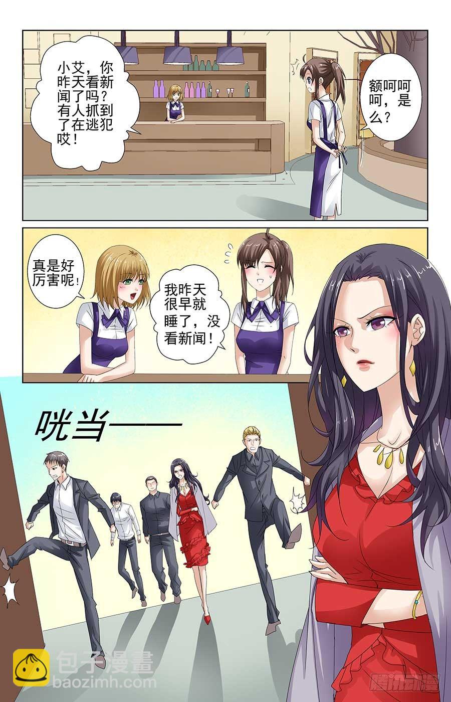 《格斗少女拐个男神无间道》餐馆的邂逅 第8页