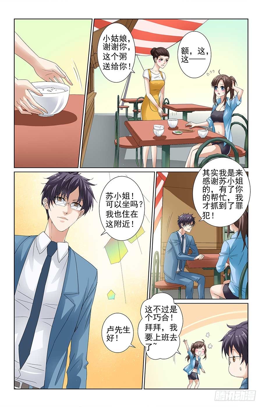 《格斗少女拐个男神无间道》餐馆的邂逅 第9页