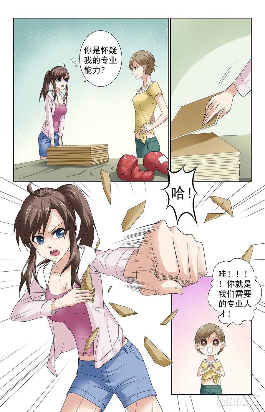 《格斗少女拐个男神无间道》找到新工作 第10页