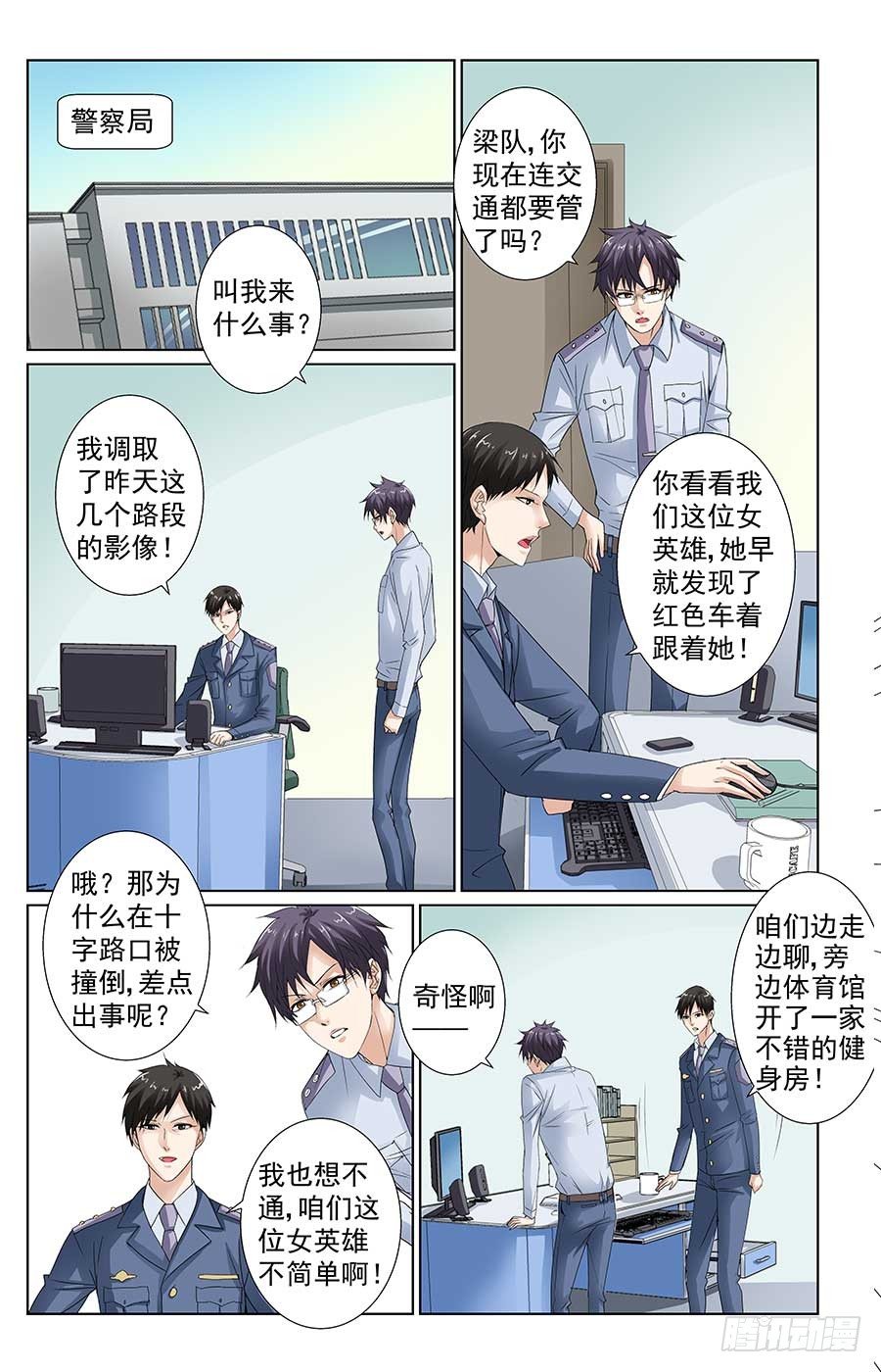 《格斗少女拐个男神无间道》找到新工作 第11页
