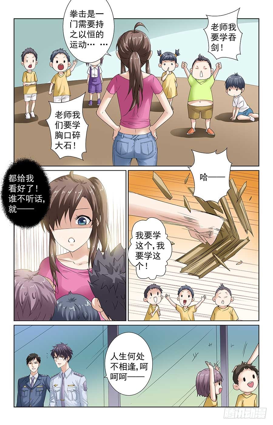 《格斗少女拐个男神无间道》找到新工作 第12页