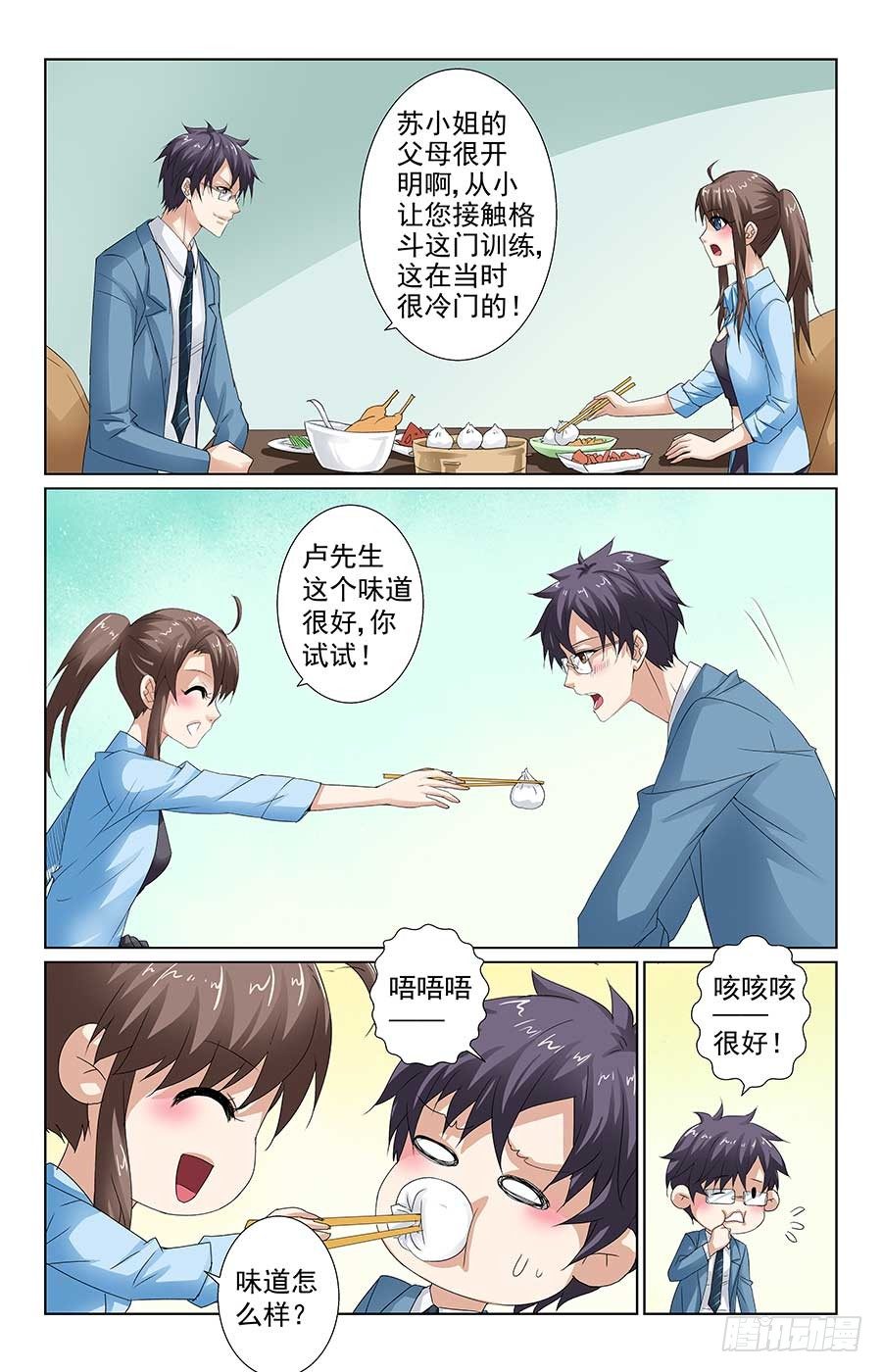 《格斗少女拐个男神无间道》找到新工作 第2页