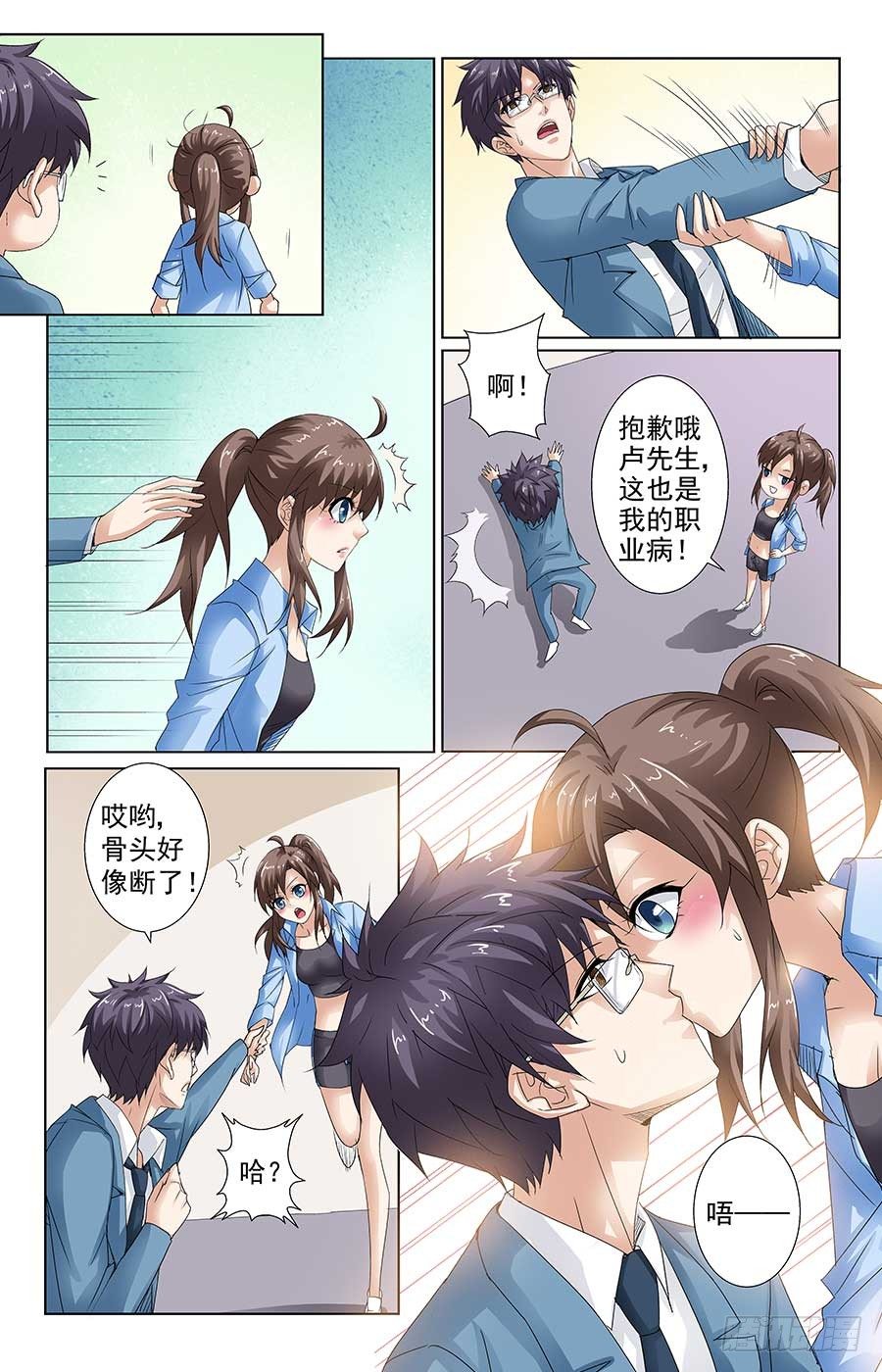 《格斗少女拐个男神无间道》找到新工作 第4页