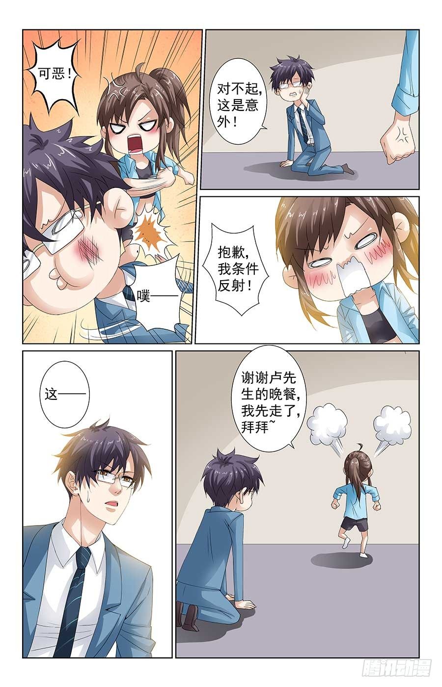 《格斗少女拐个男神无间道》找到新工作 第5页