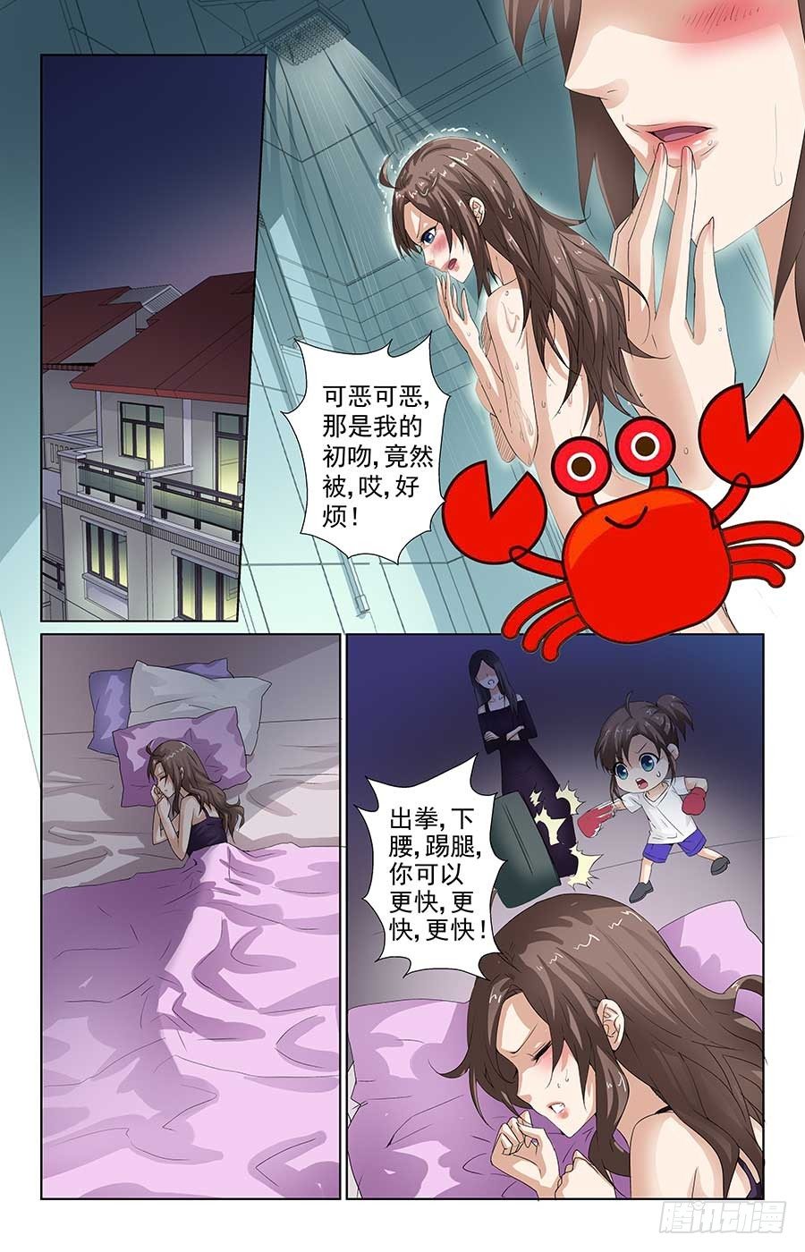 《格斗少女拐个男神无间道》找到新工作 第6页