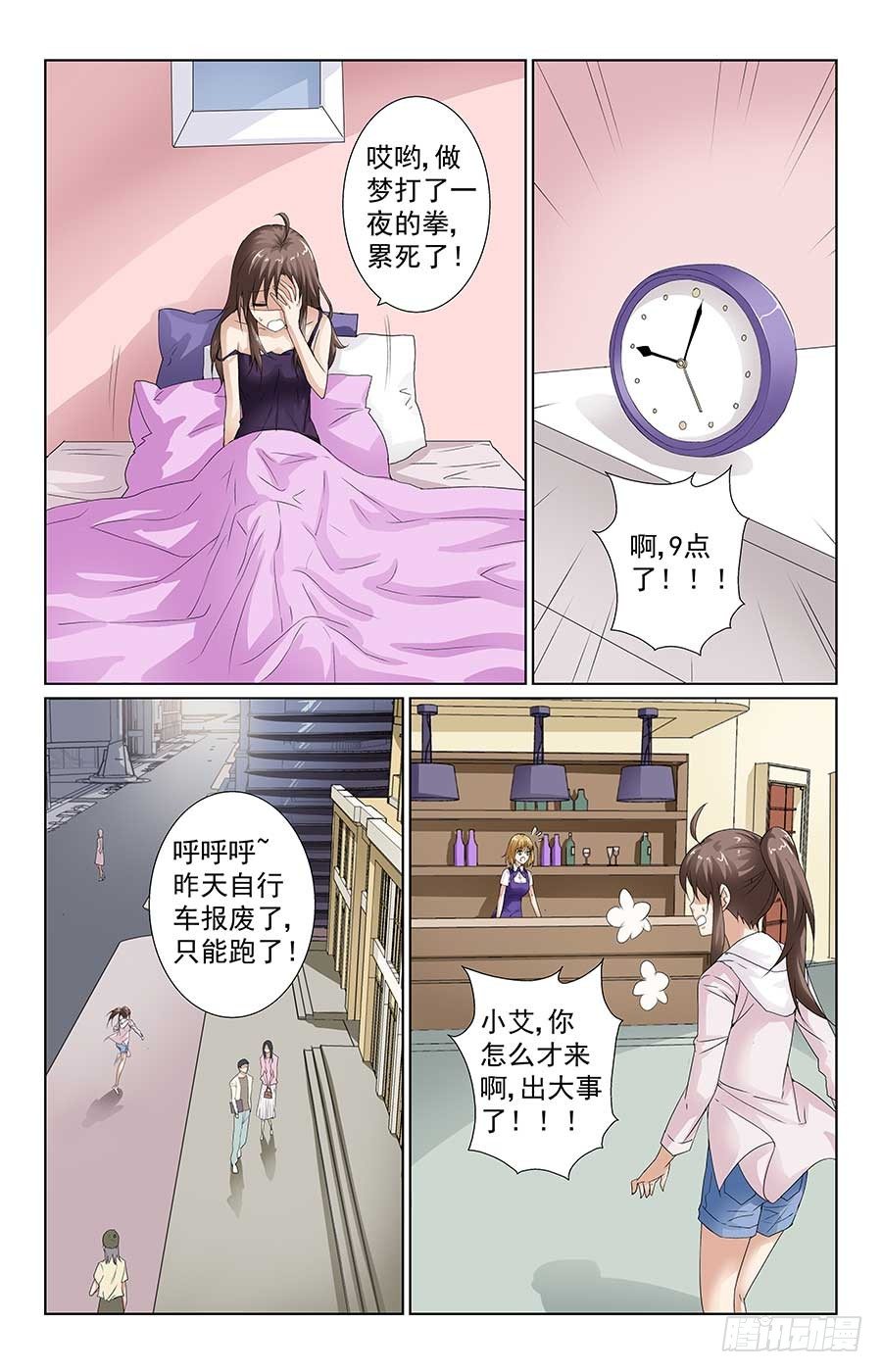 《格斗少女拐个男神无间道》找到新工作 第7页