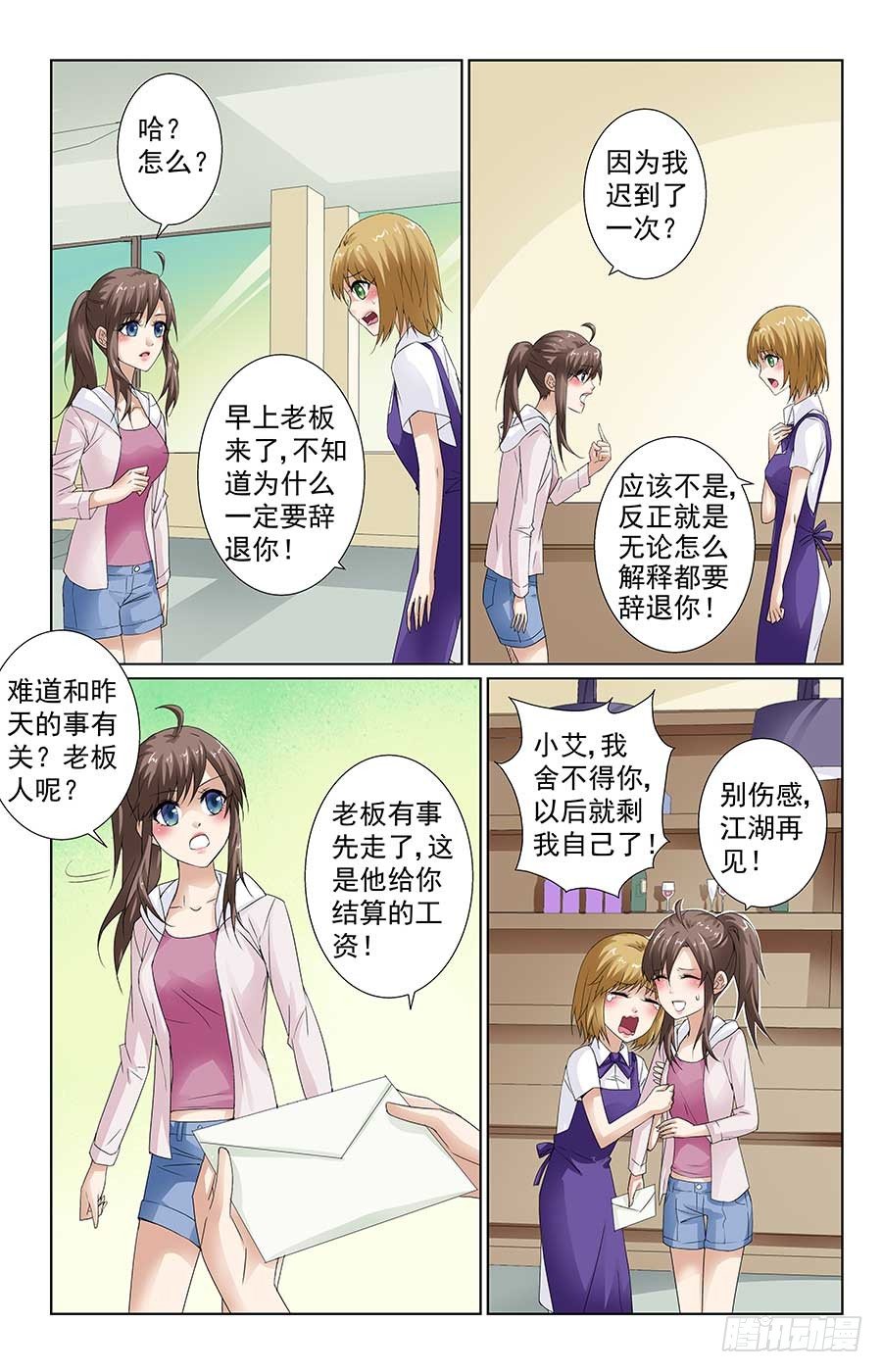 《格斗少女拐个男神无间道》找到新工作 第8页
