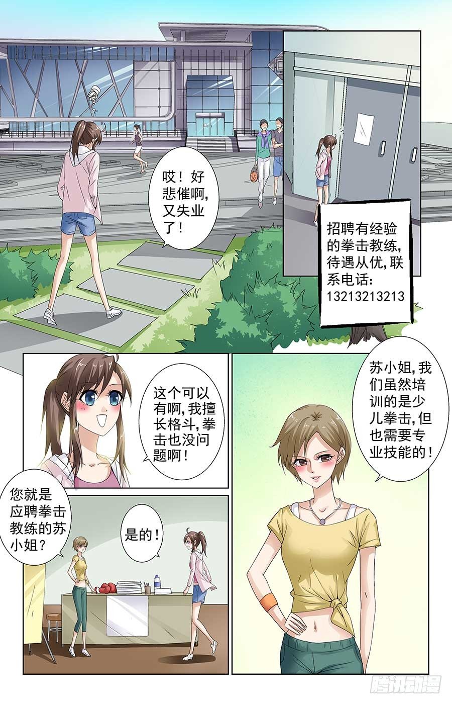 《格斗少女拐个男神无间道》找到新工作 第9页