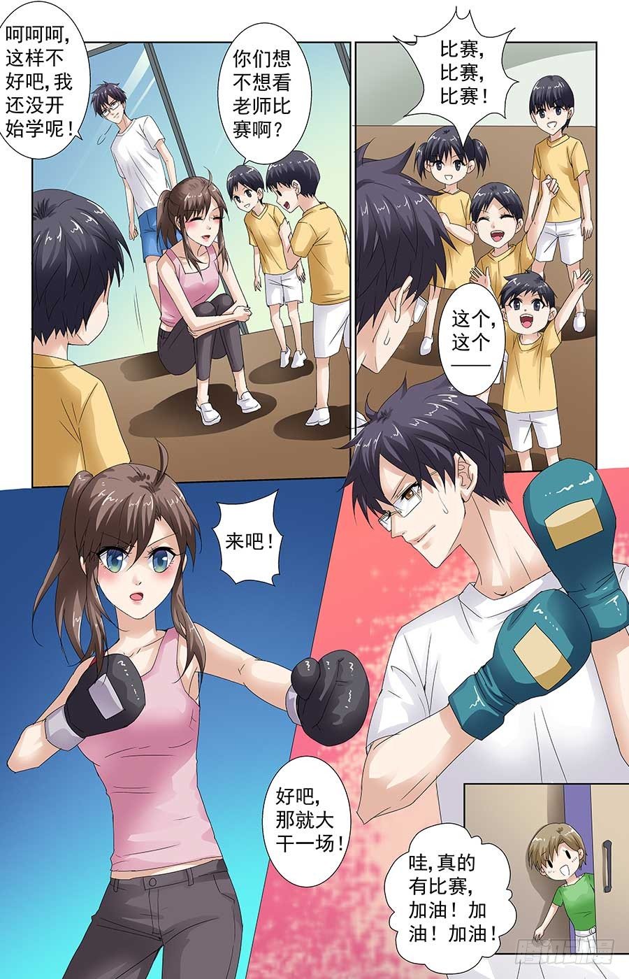 《格斗少女拐个男神无间道》男神受重伤 第10页