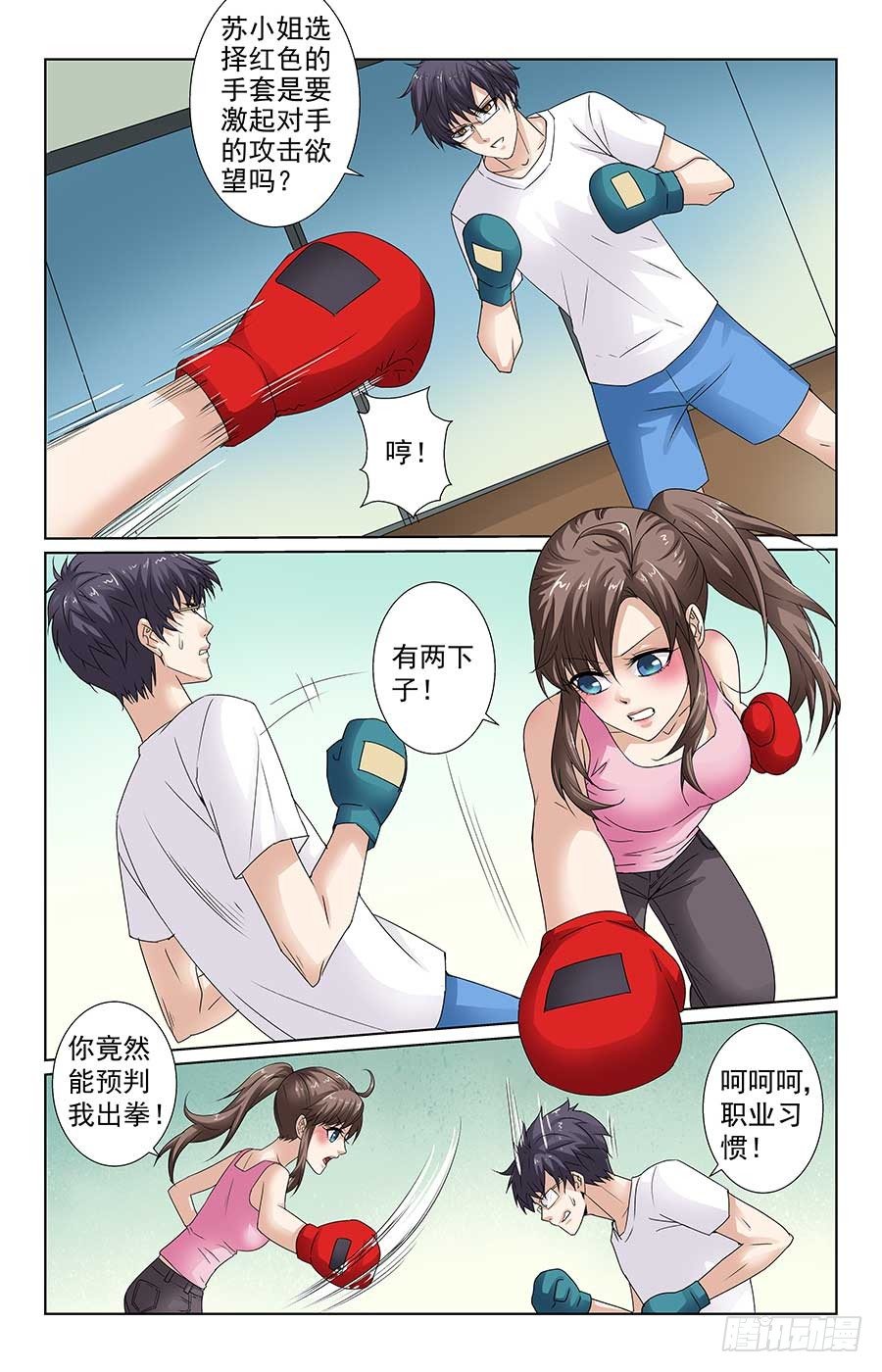 《格斗少女拐个男神无间道》男神受重伤 第11页