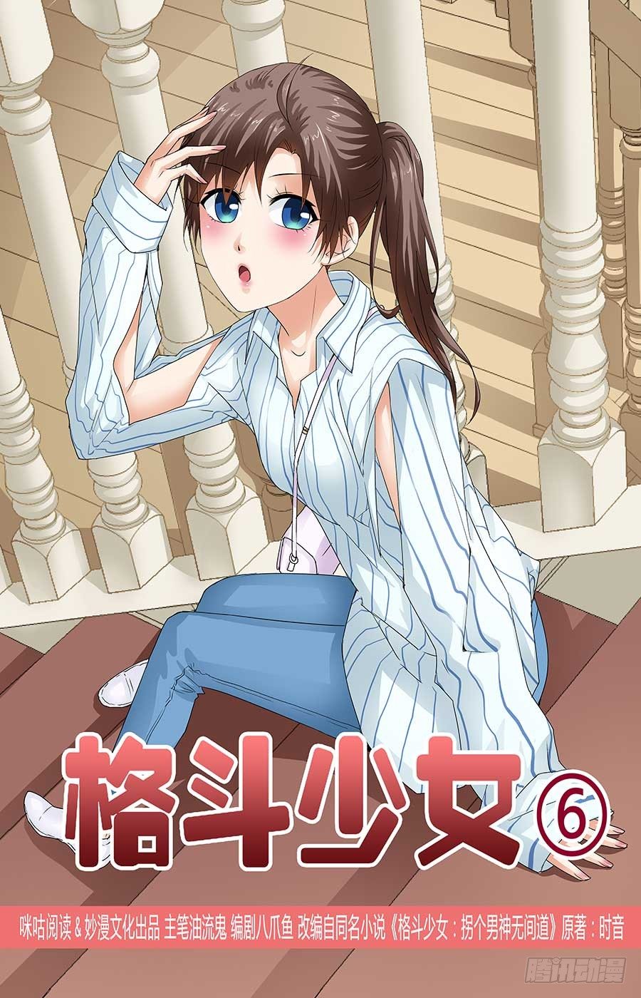 《格斗少女拐个男神无间道》男神受重伤 第1页