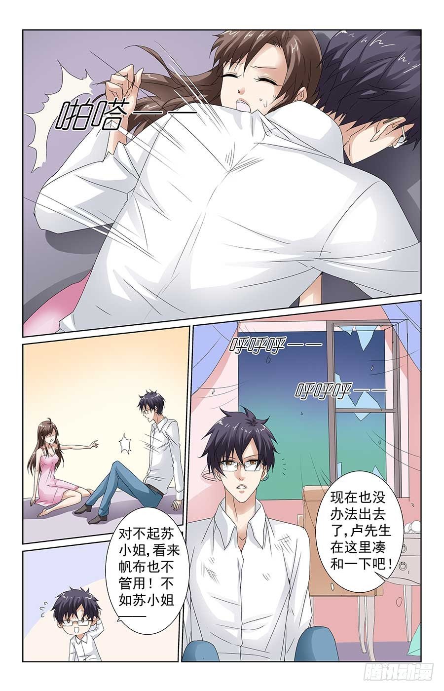 《格斗少女拐个男神无间道》男神受重伤 第4页