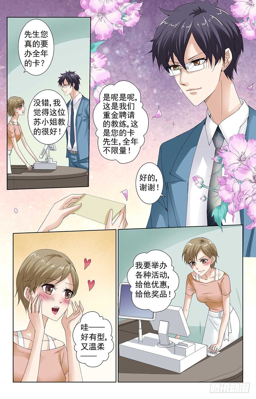 《格斗少女拐个男神无间道》男神受重伤 第8页